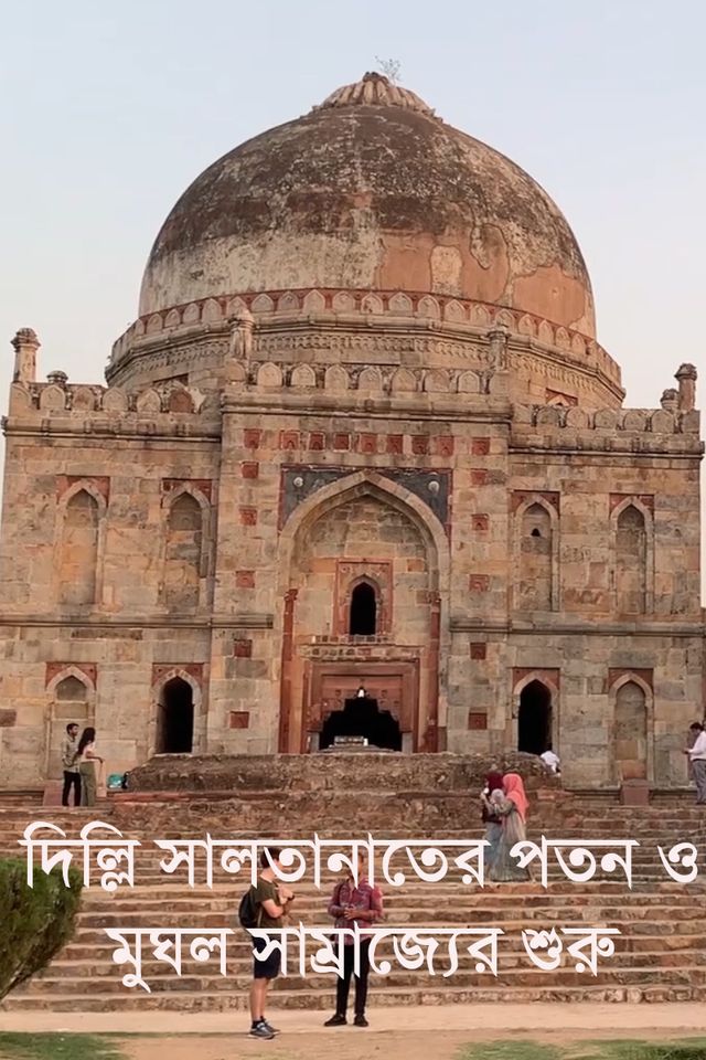 Delhi Sultanater Poton O Mughol Samrajyer Shuru | DW Documentary