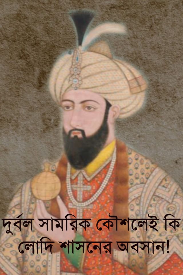 Durbol Samorik Kousholei Ki Lodi Shasoner Obosan | Muslim Rulers of Delhi | DW Documentary
