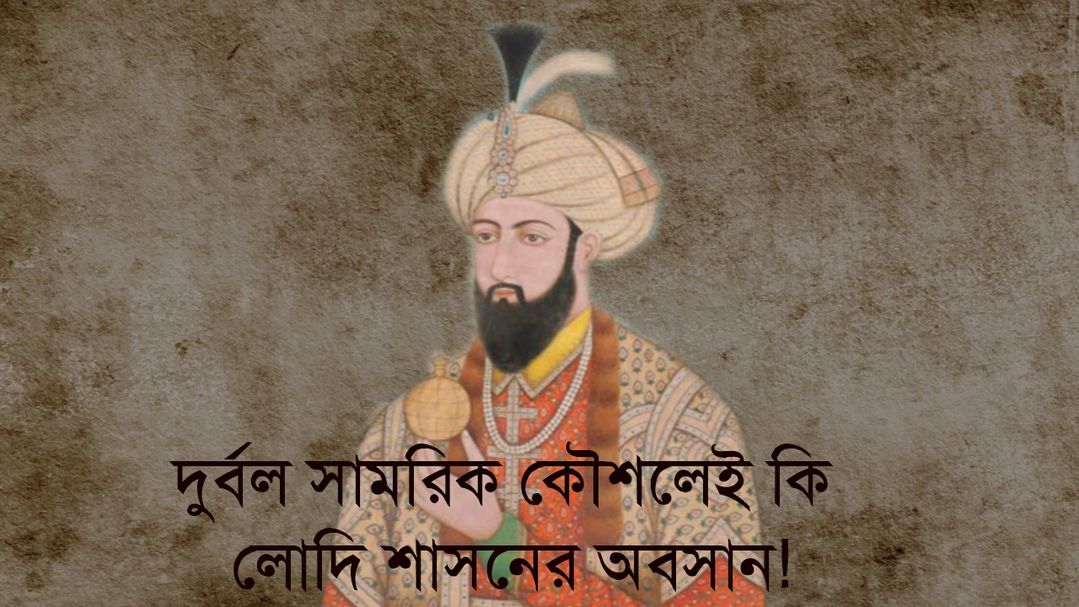 Durbol Samorik Kousholei Ki Lodi Shasoner Obosan | Muslim Rulers of Delhi | DW Documentary