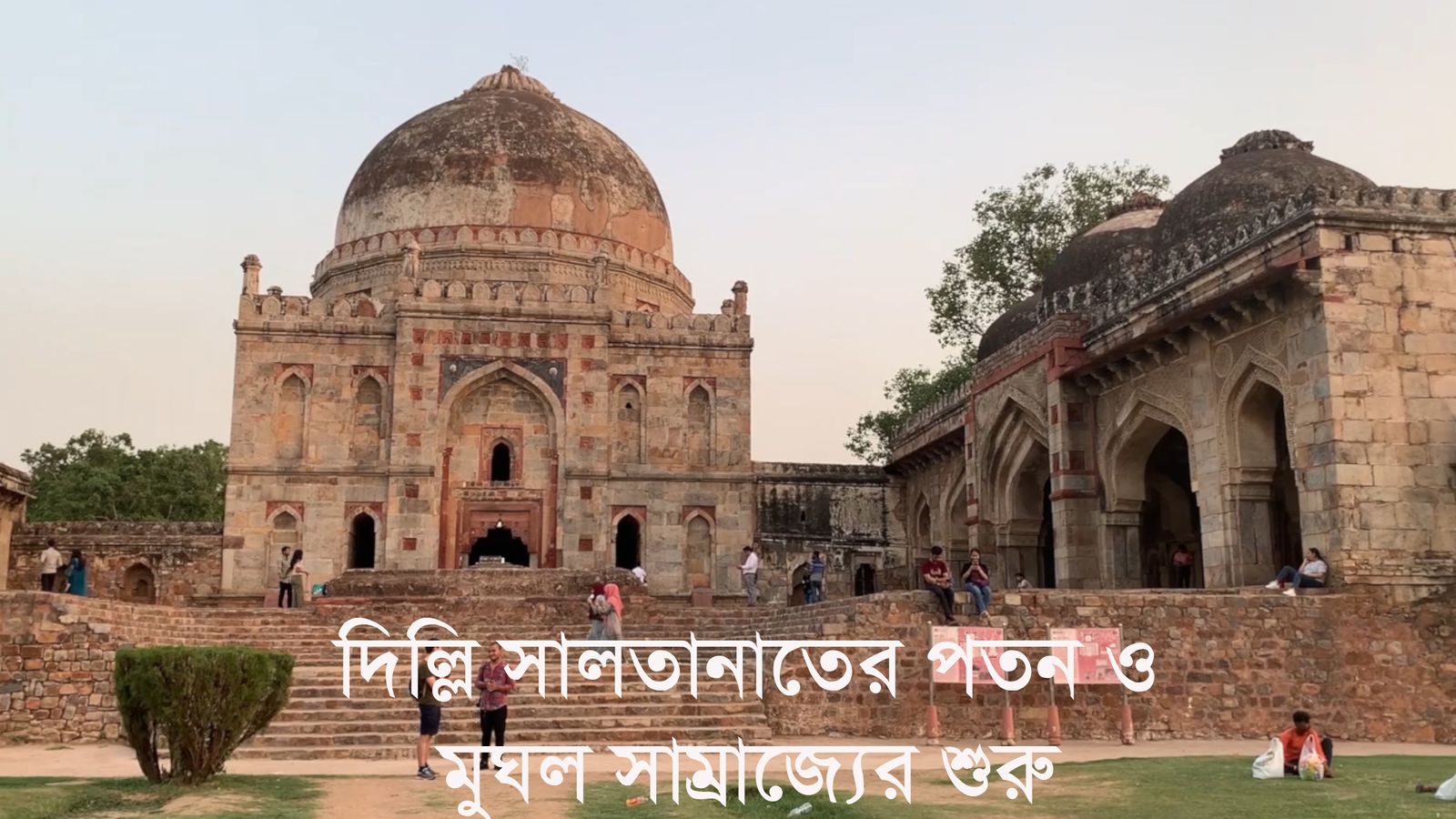Delhi Sultanater Poton O Mughol Samrajyer Shuru | DW Documentary