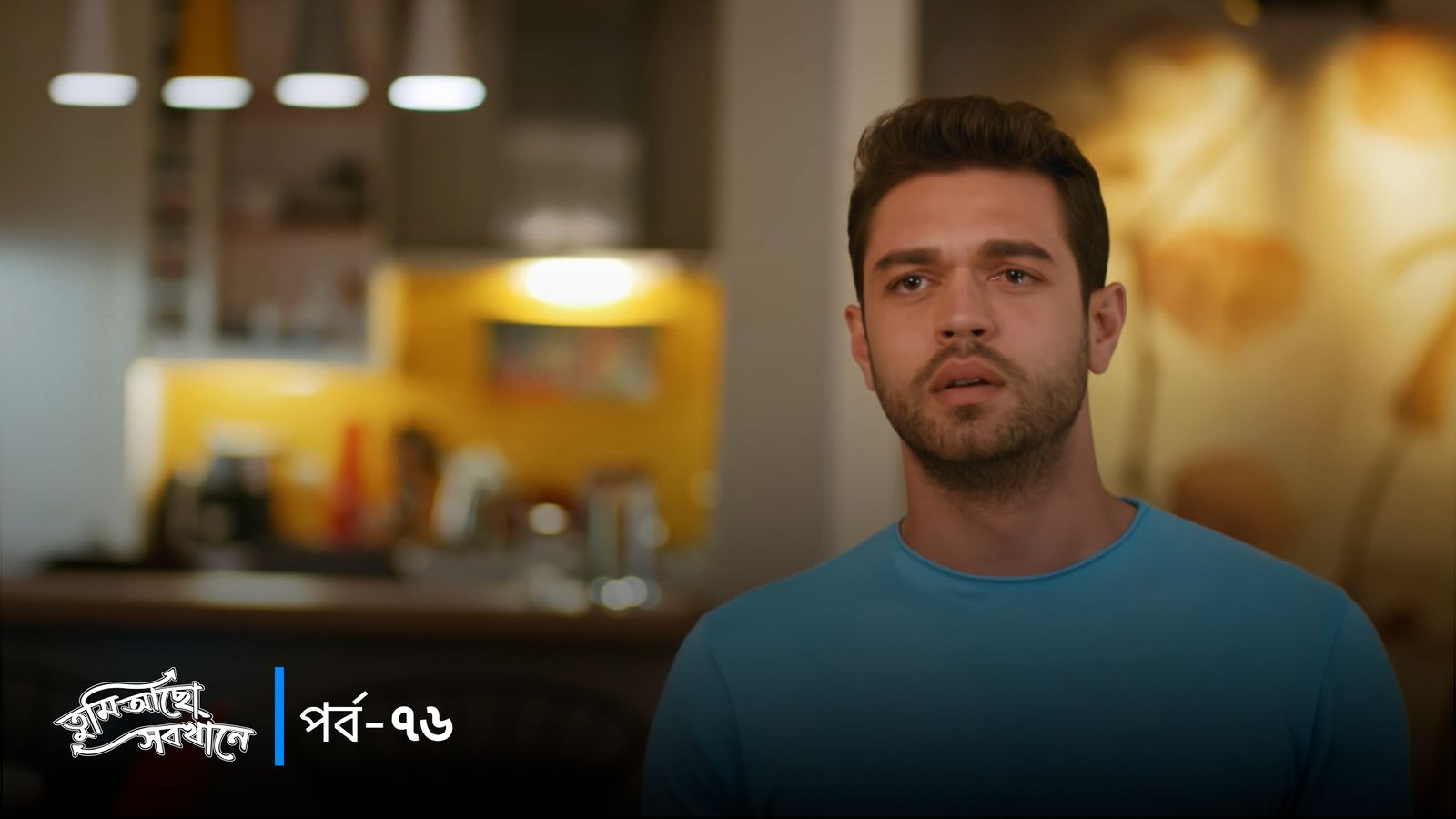 Tumi Acho Sobkhane | Episode 76