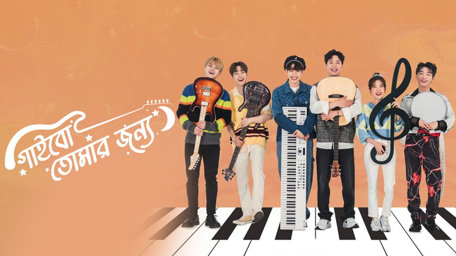 Gaibo Tomar Jonno | Title Card