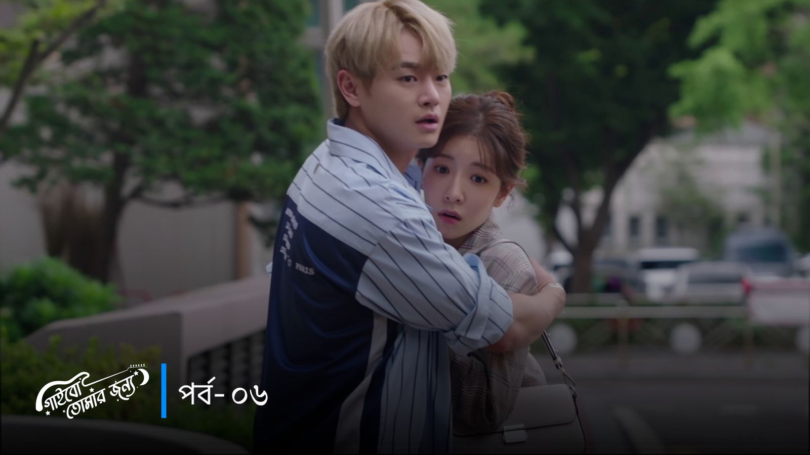 Gaibo Tomar Jonno | Episode 06