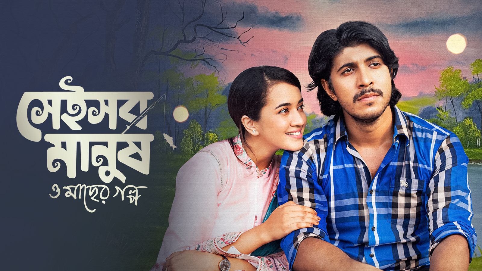 Shei Shob Manush O Macher Golpo