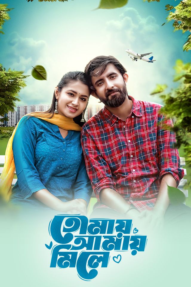 Tomay Amay Mile | Title Card