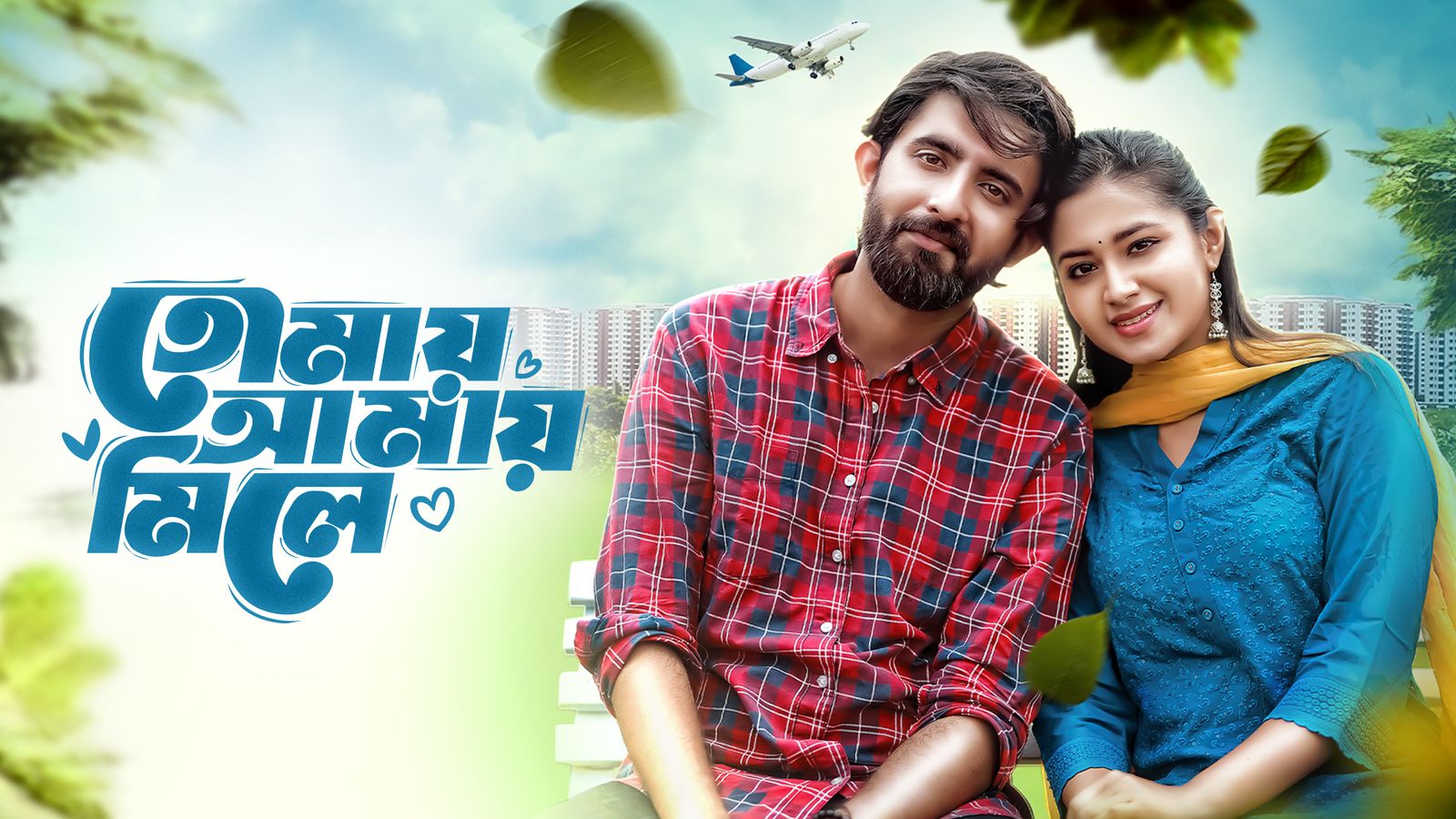 Tomay Amay Mile | Title Card