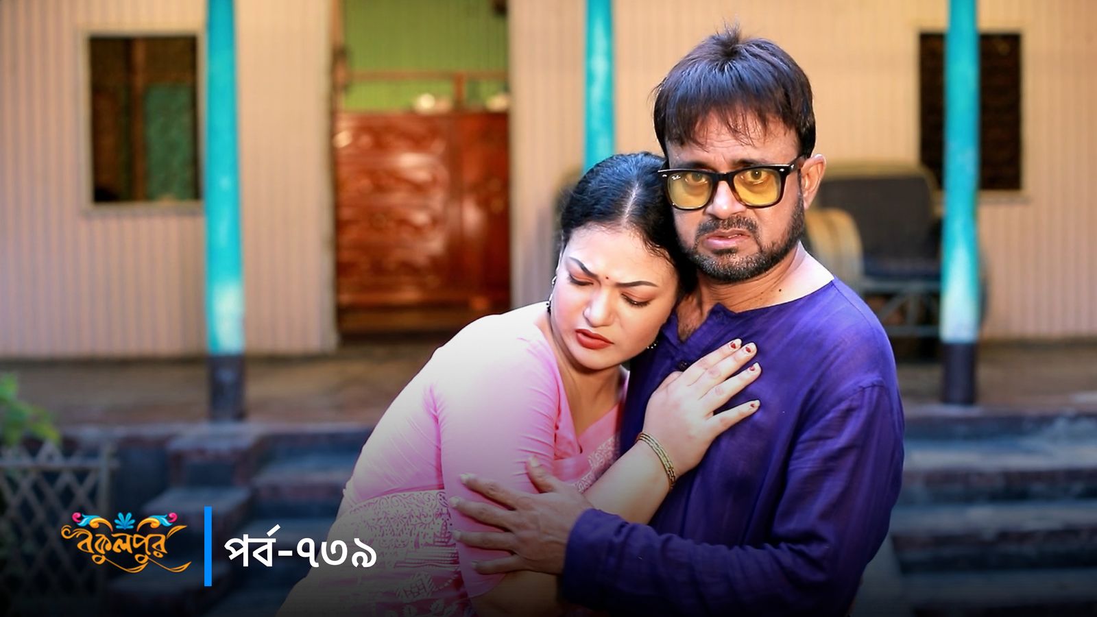 Bokulpur | Season 02 | Episode 739