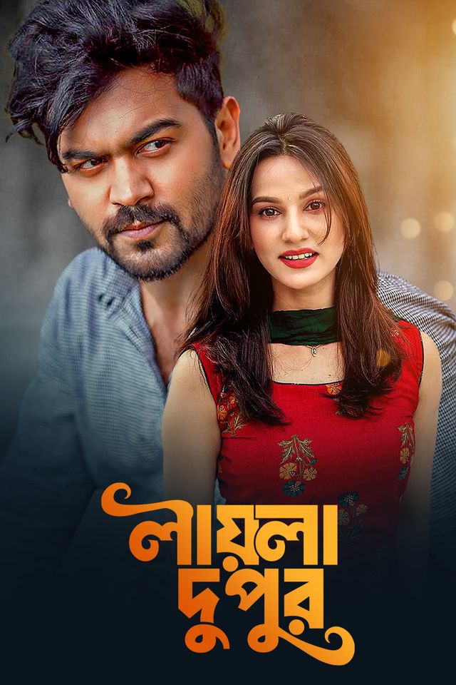 Laila Dupur | Title Card