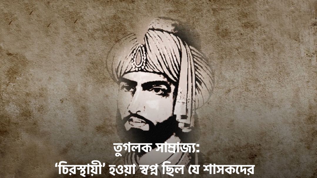 Tughlaq Samrajya  | DW Documentary