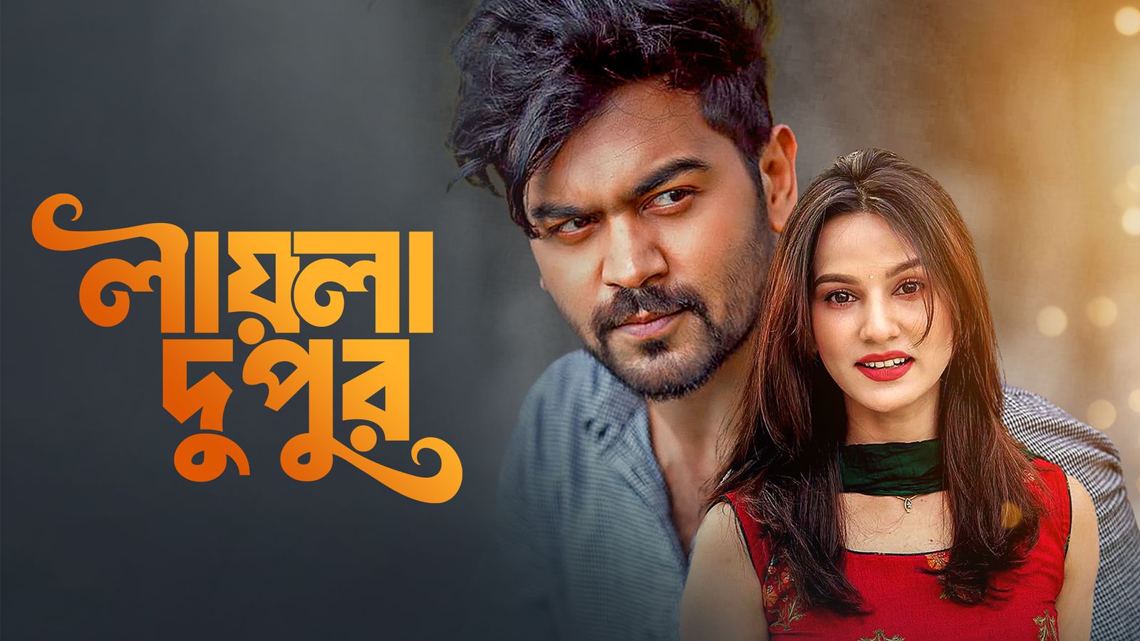 Laila Dupur | Title Card