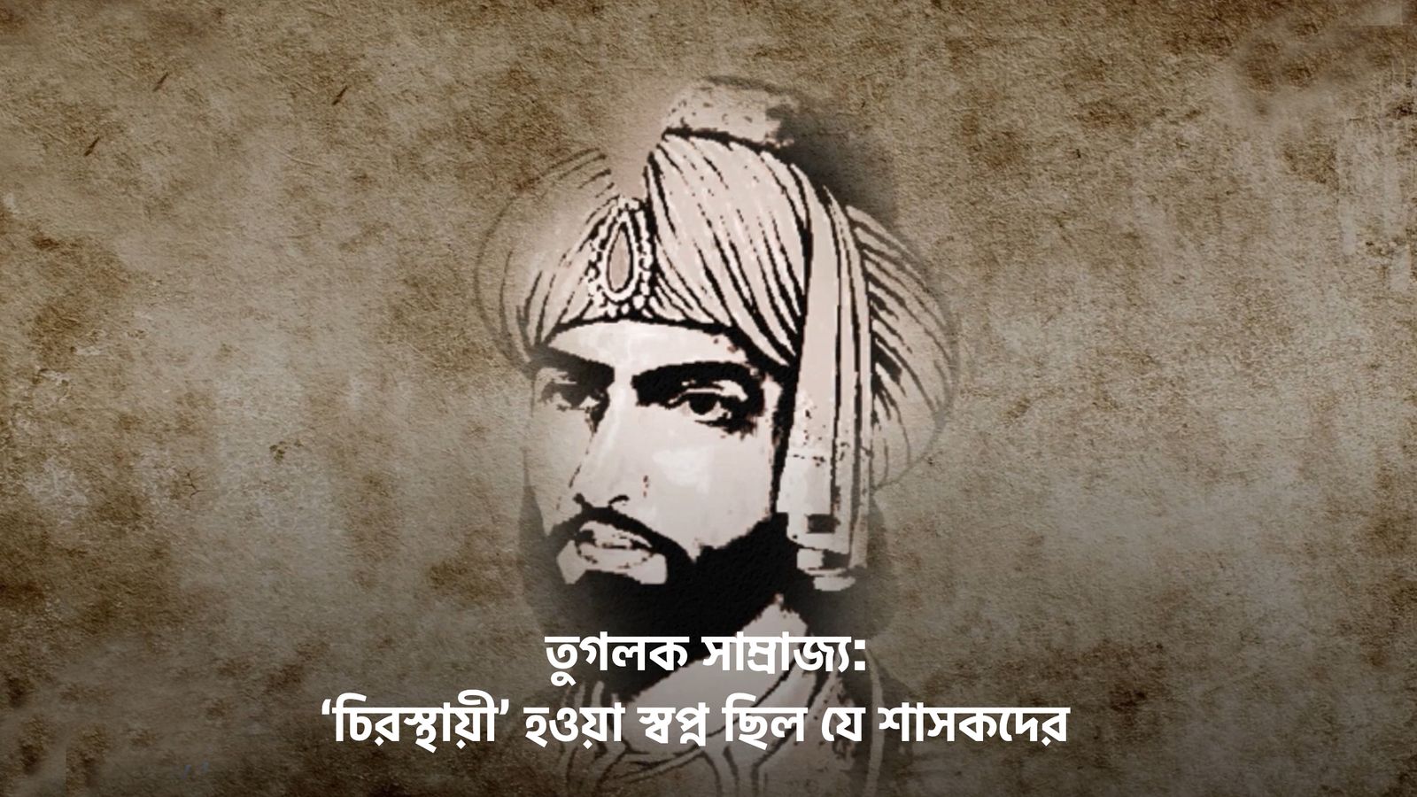 Tughlaq Samrajya  | DW Documentary