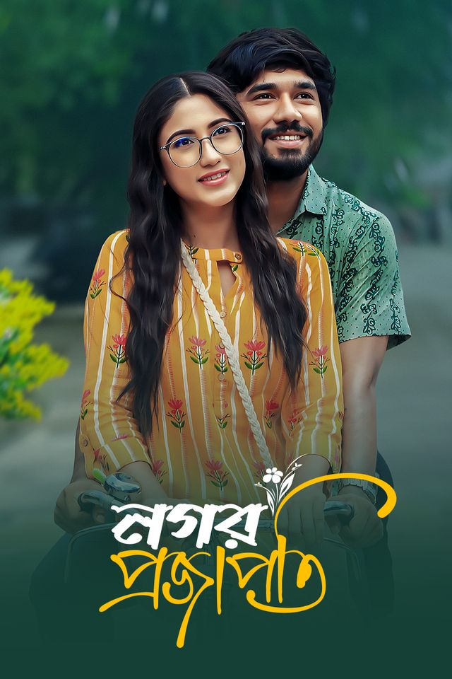 Nagar Projapoti | Title Card