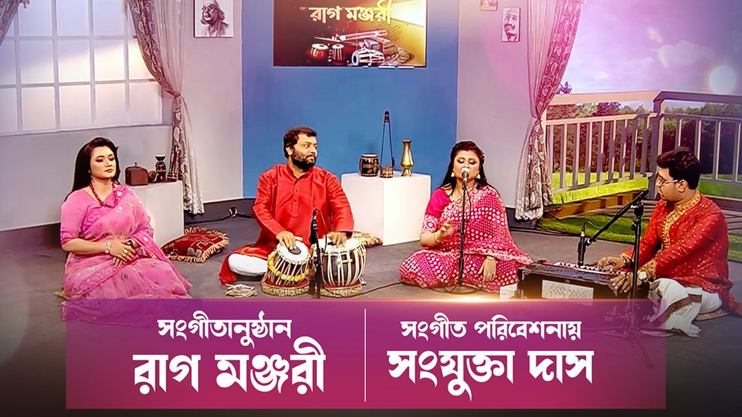 Rag Monjuri | Episode 01