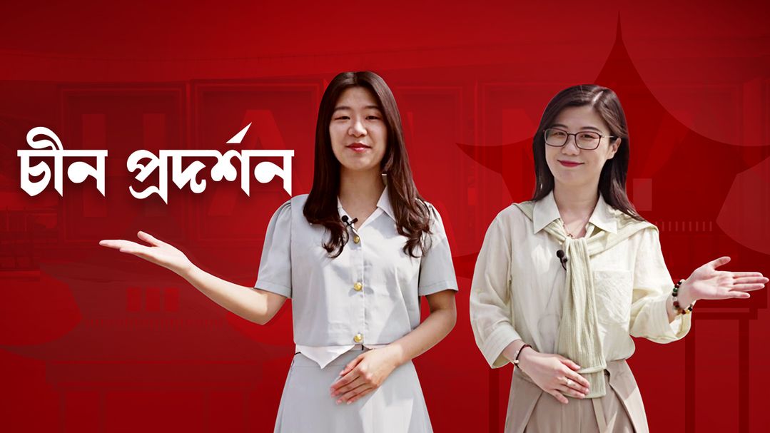 China Prodorshon | Episode 03