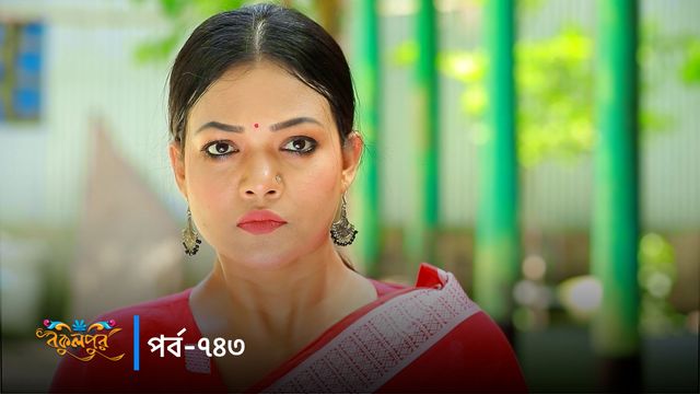 Bokulpur | Season 02 | Episode 743