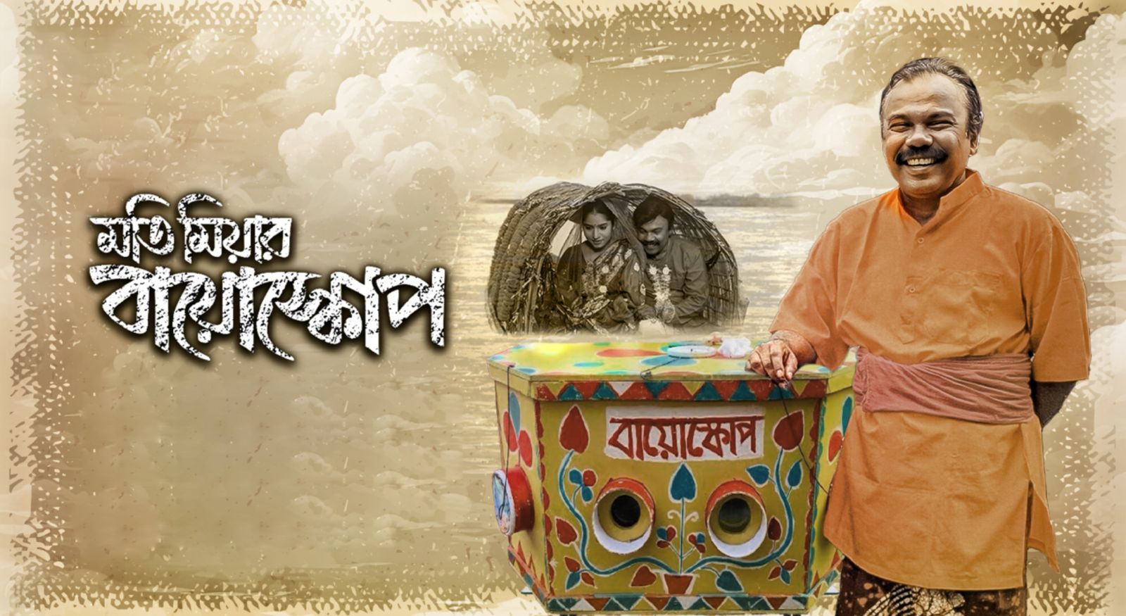 Moti Miar Bioscope | Title Card