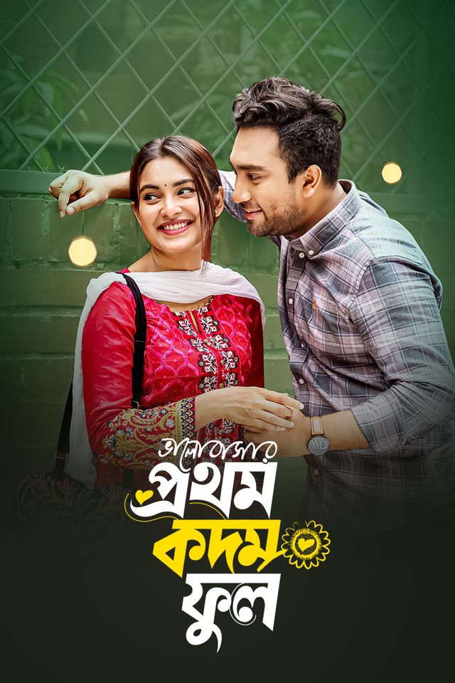 Bhalobashar Prothom Kodom Phool | Title Card