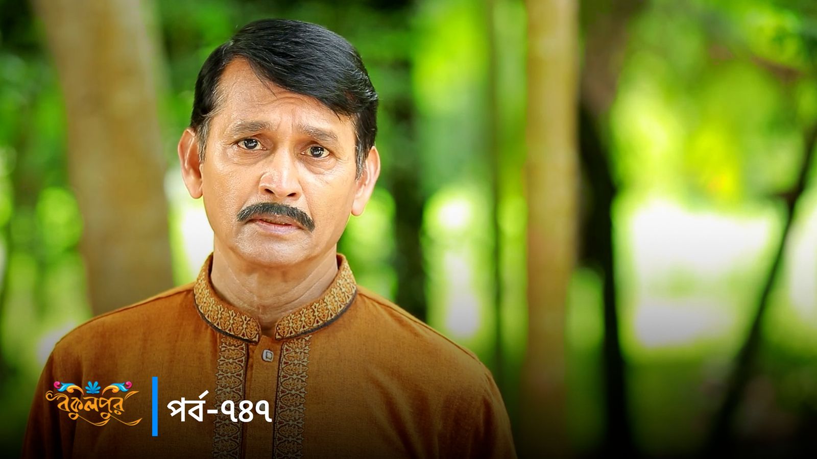 Bokulpur | Season 02 | Episode 747