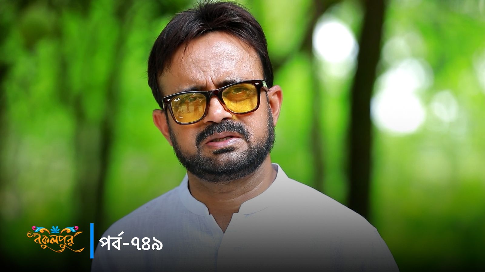 Bokulpur | Season 02 | Episode 749
