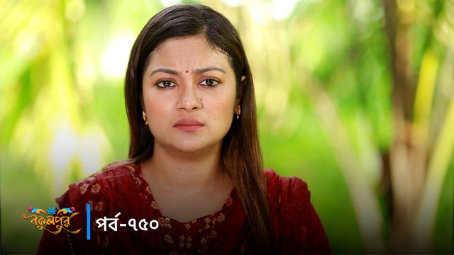 Bokulpur | Season 02 | Episode 750