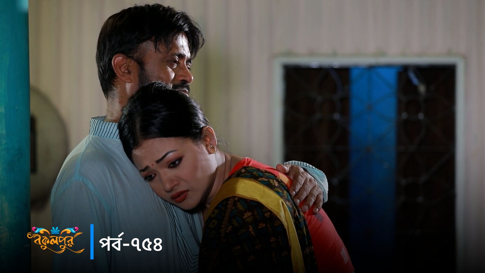 Bokulpur | Season 02 | Episode 754