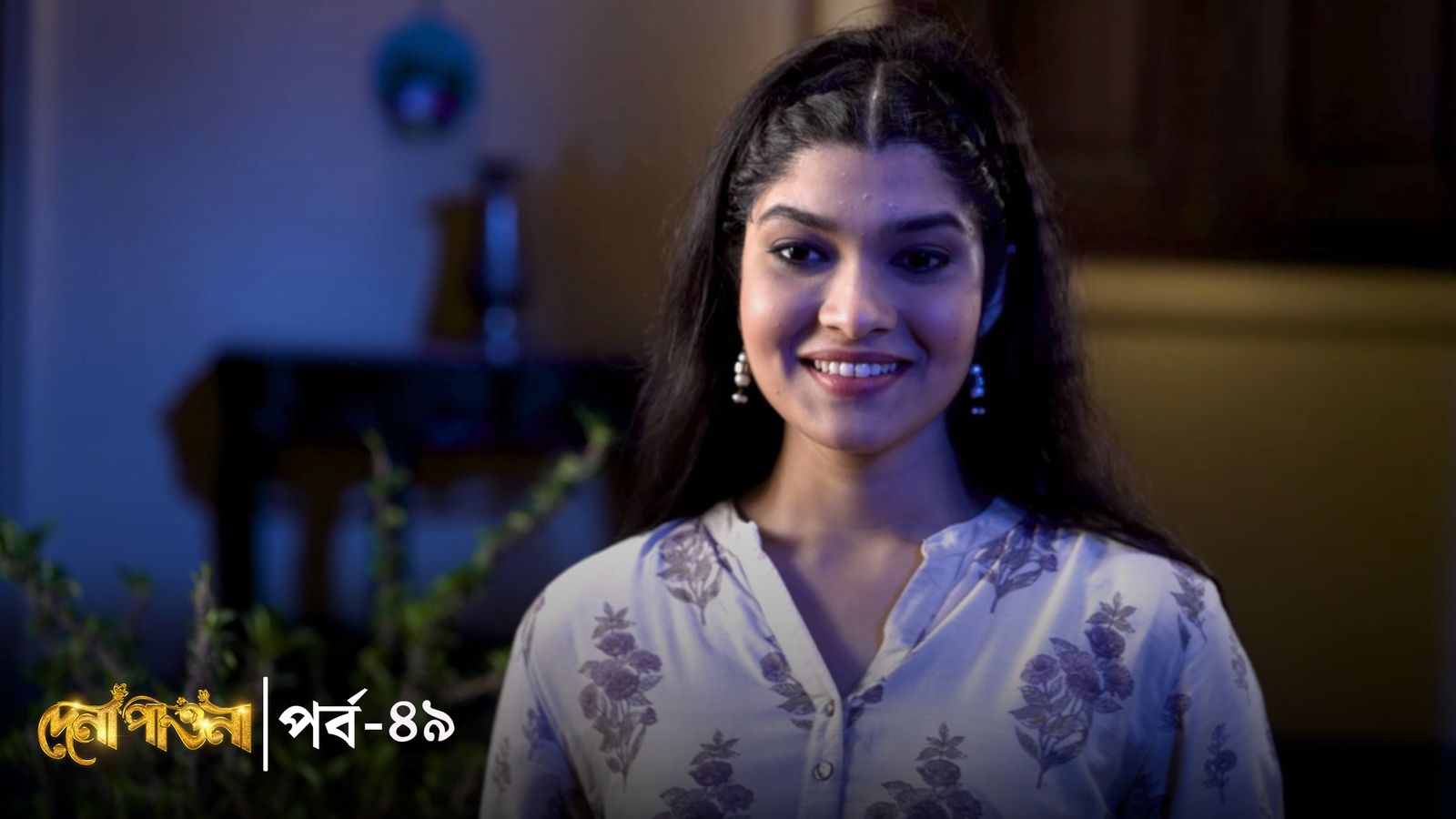 Dena Pawna | Episode 49