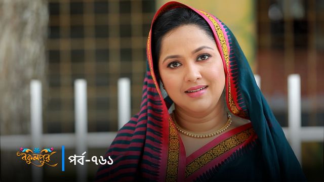 Bokulpur | Season 02 | Episode 761