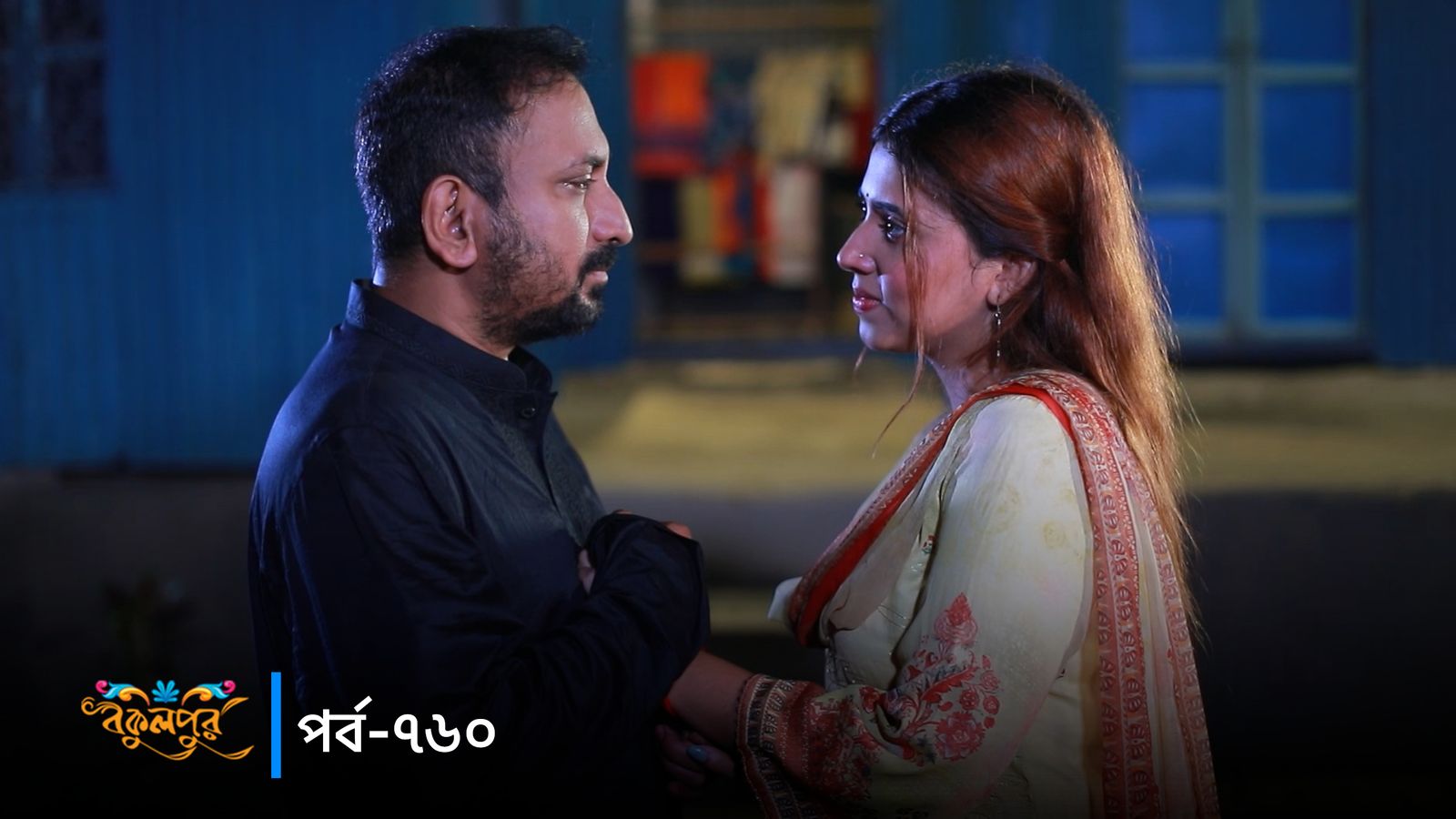 Bokulpur | Season 02 | Episode 760