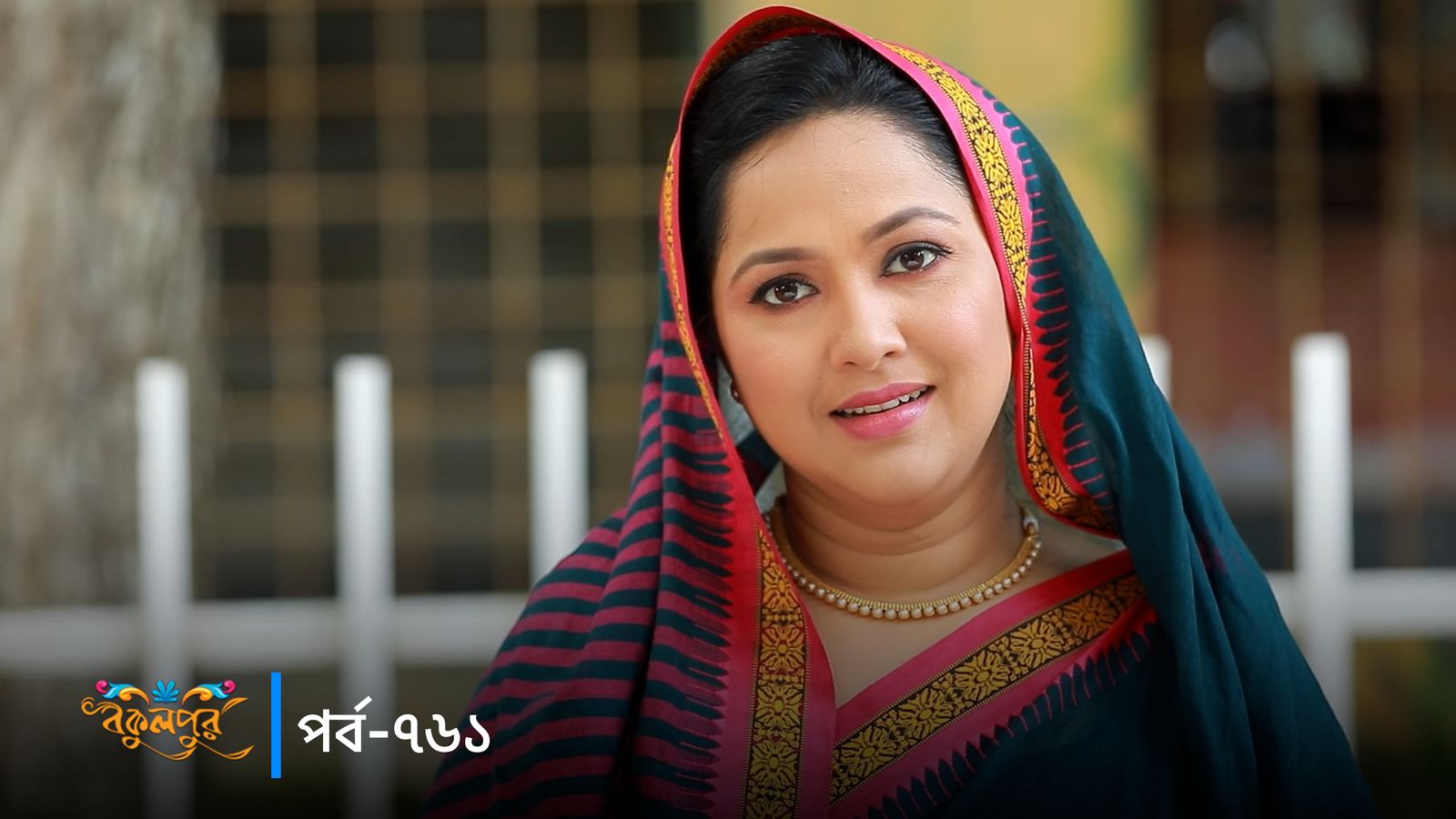 Bokulpur | Season 02 | Episode 761