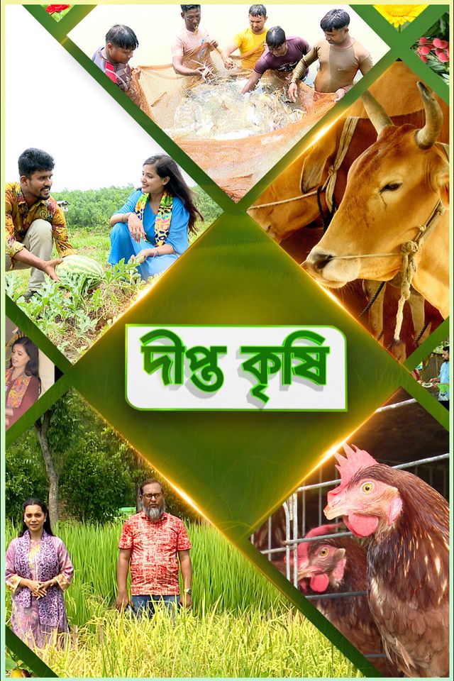 Deepto Krishi | Episode 1589