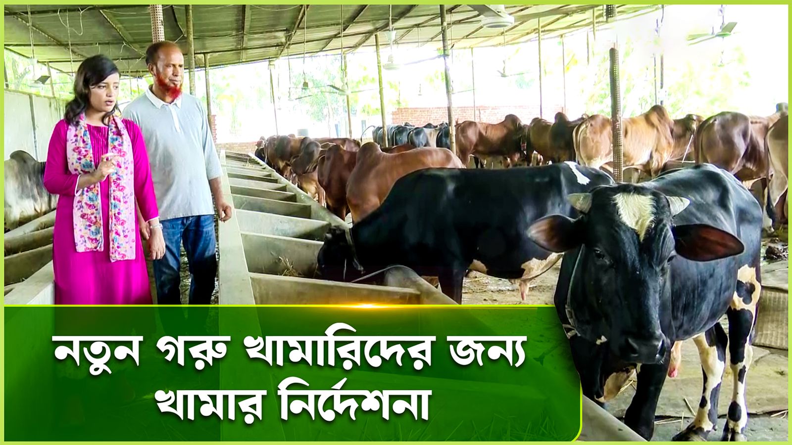 Deepto Krishi | Episode 1572