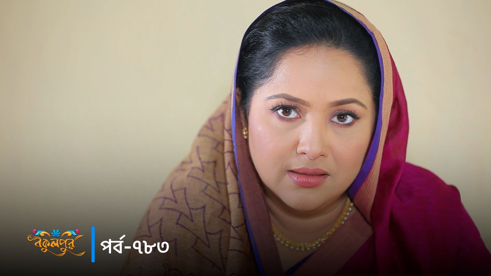 Bokulpur | Season 02 | Episode 783