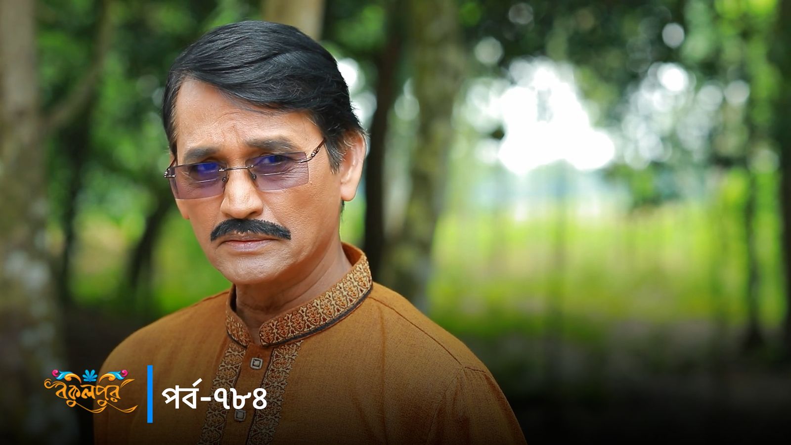 Bokulpur | Season 02 | Episode 784