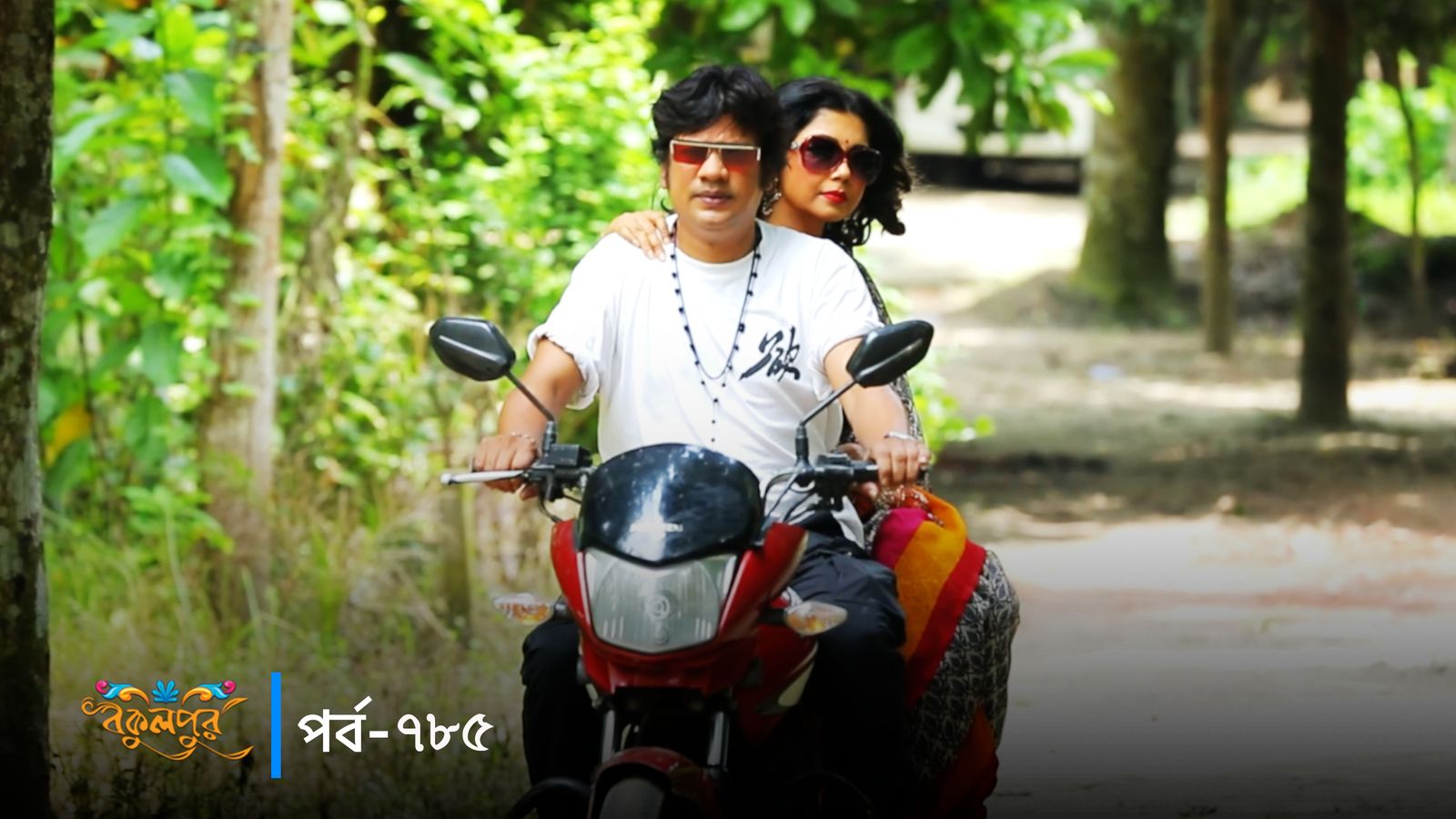 Bokulpur | Season 02 | Episode 785