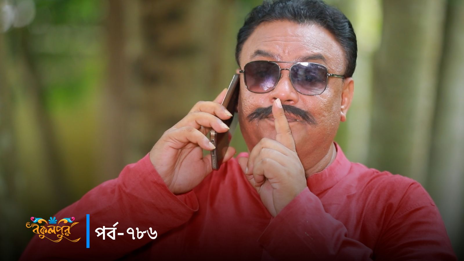 Bokulpur | Season 02 | Episode 786