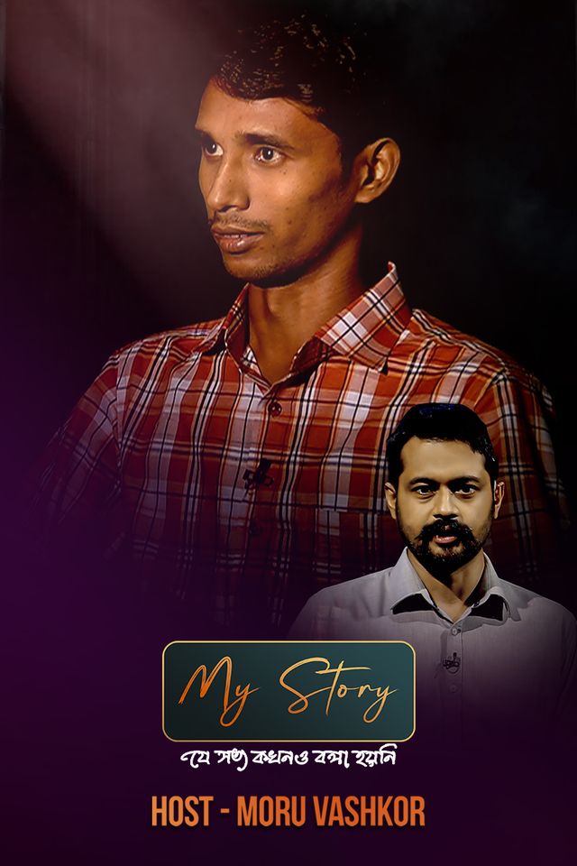 My Story | Episode 02