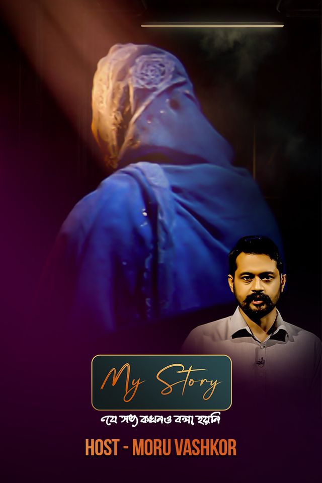 My Story | Episode 01