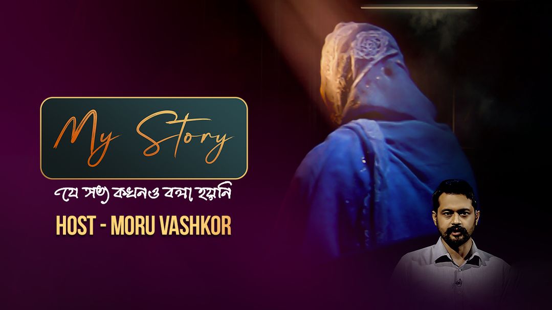 My Story