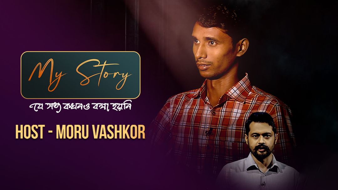My Story | Episode 02 | With Ashik
