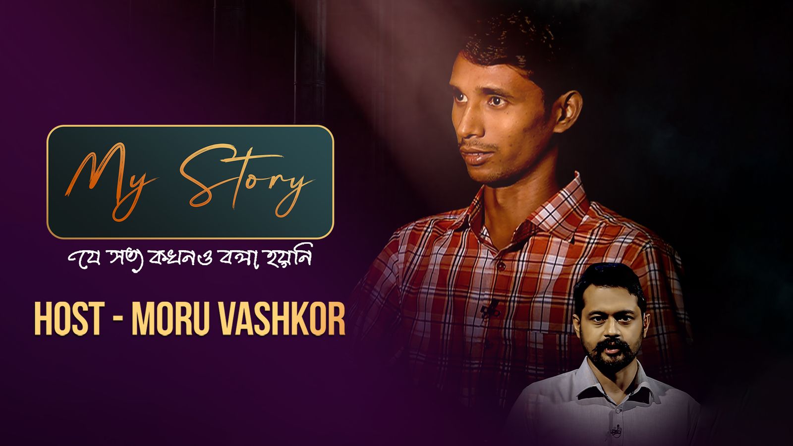 My Story | Episode 02