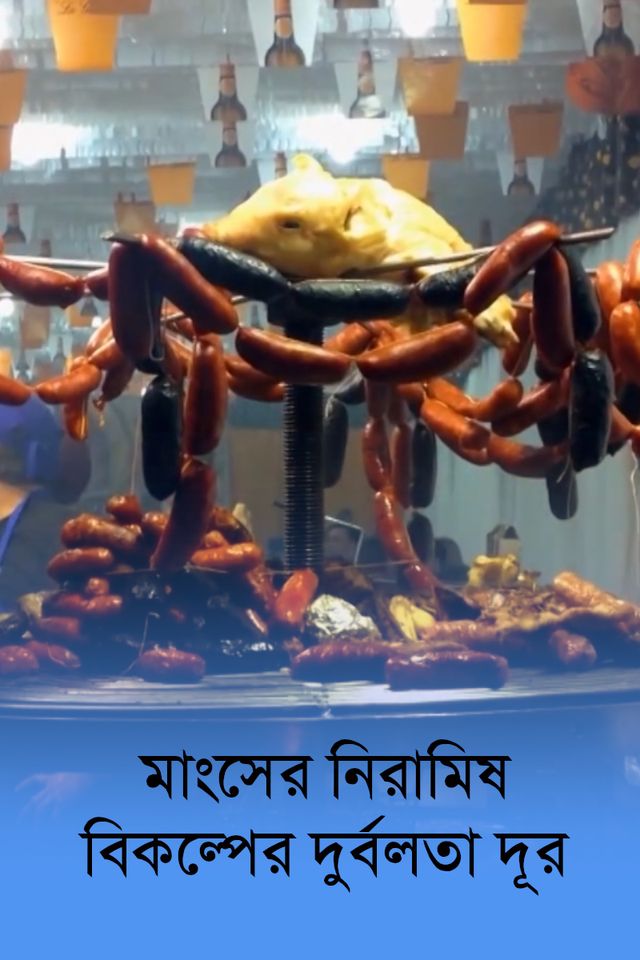 Mangser bikolpe niramish | DW Documentary