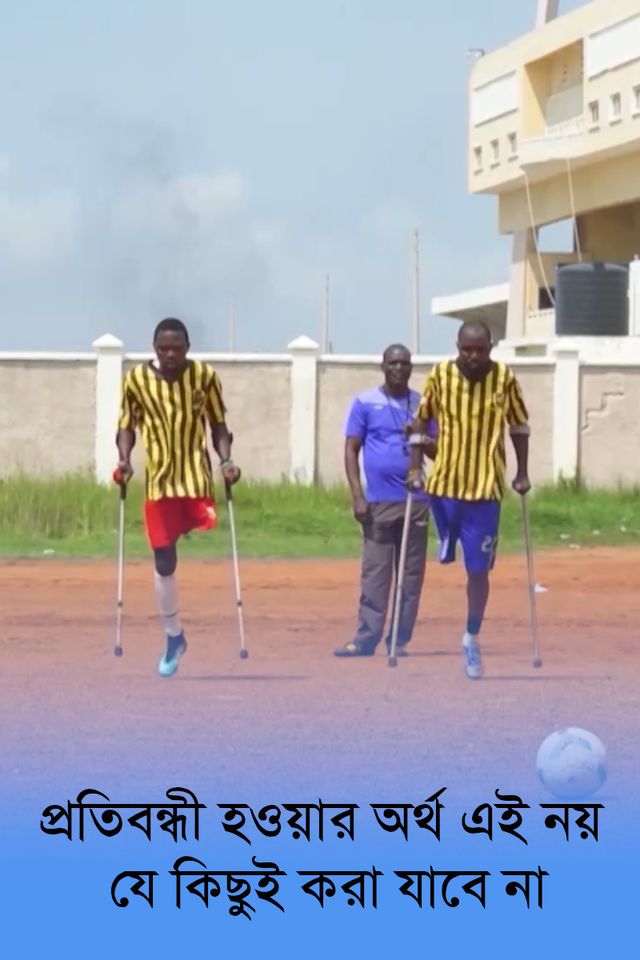 Protibondhi howyar ortho ei noy je kichui kora jabe na | DW Documentary
