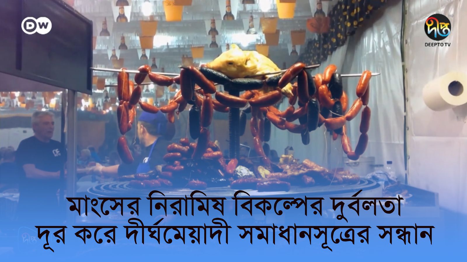 Mangser bikolpe niramish | DW Documentary