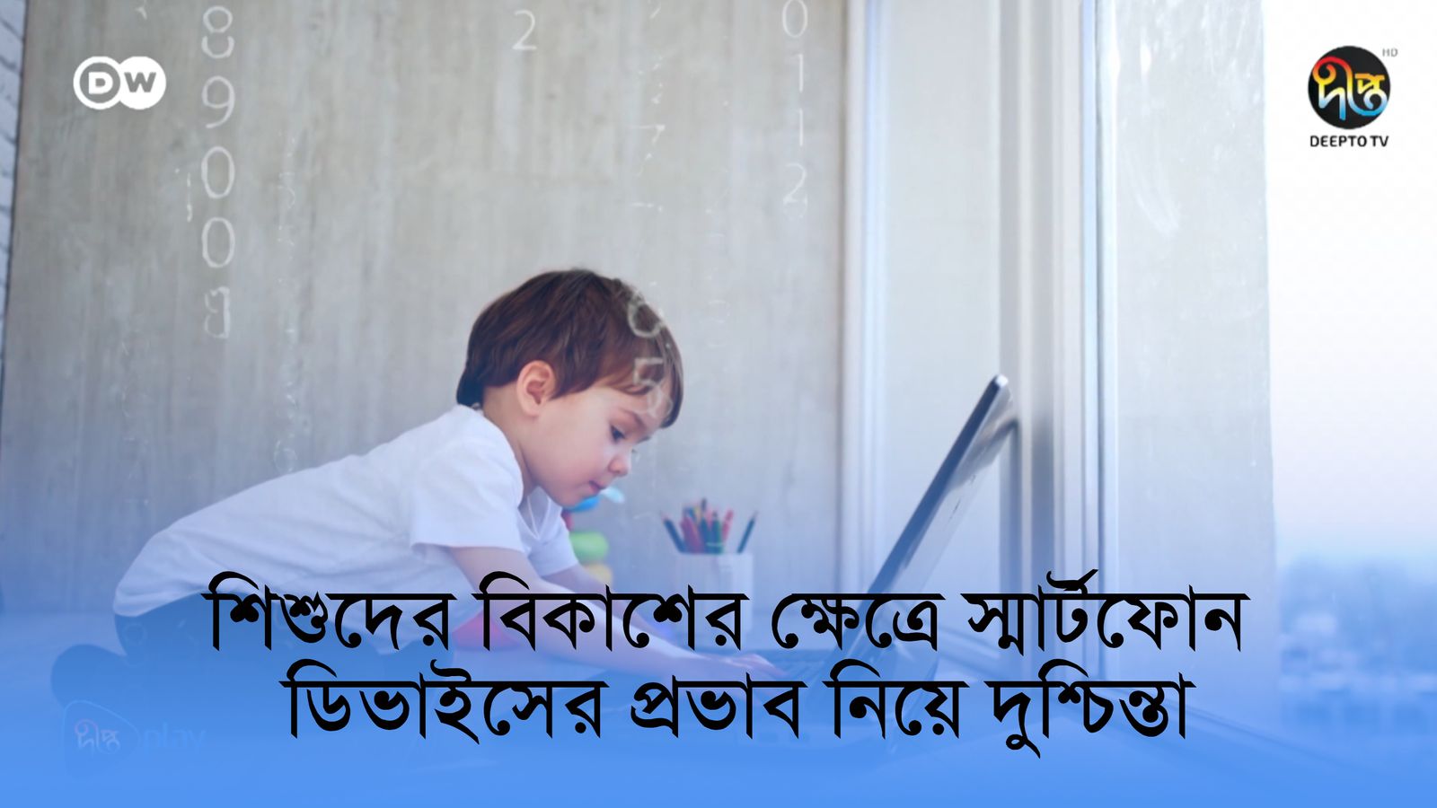 Shisuder bikashe smartphone er probhab | DW Documentary