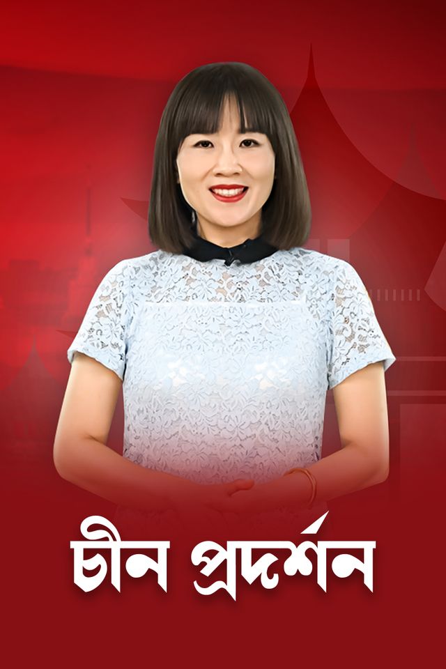 China Prodorshon | Episode 05