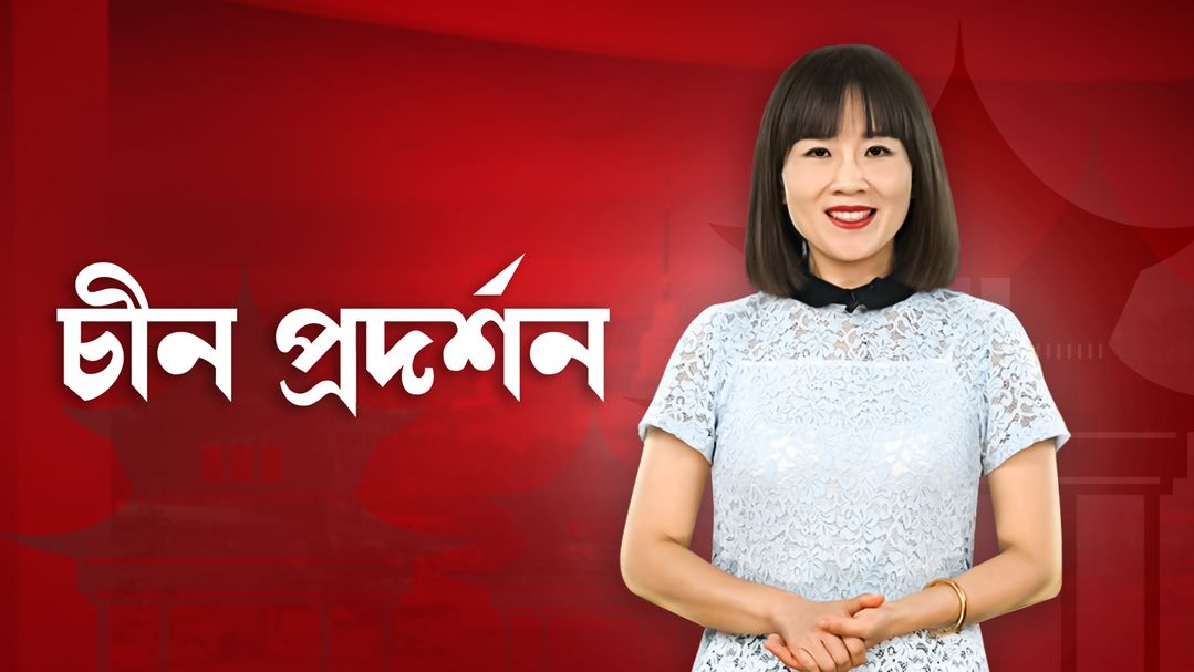 China Prodorshon | Episode 05