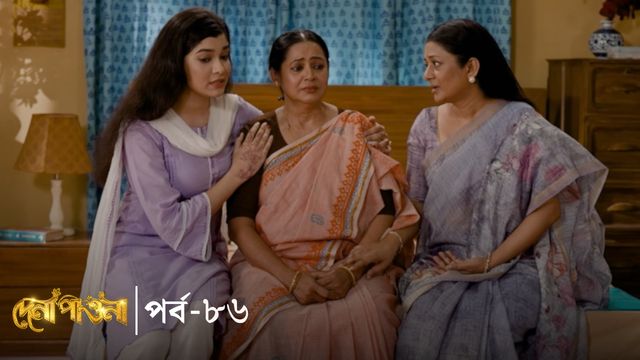 Dena Pawna | Episode 86