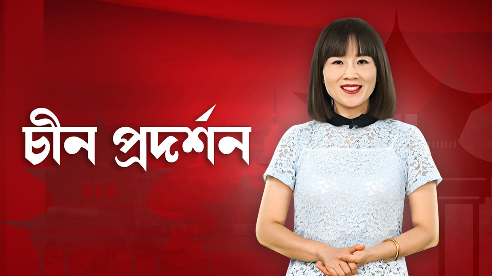China Prodorshon | Episode 05