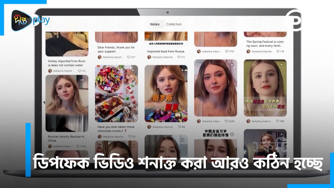 Deepfake Video Shonakto Kora Aro Kothin Hocche | DW Documentary