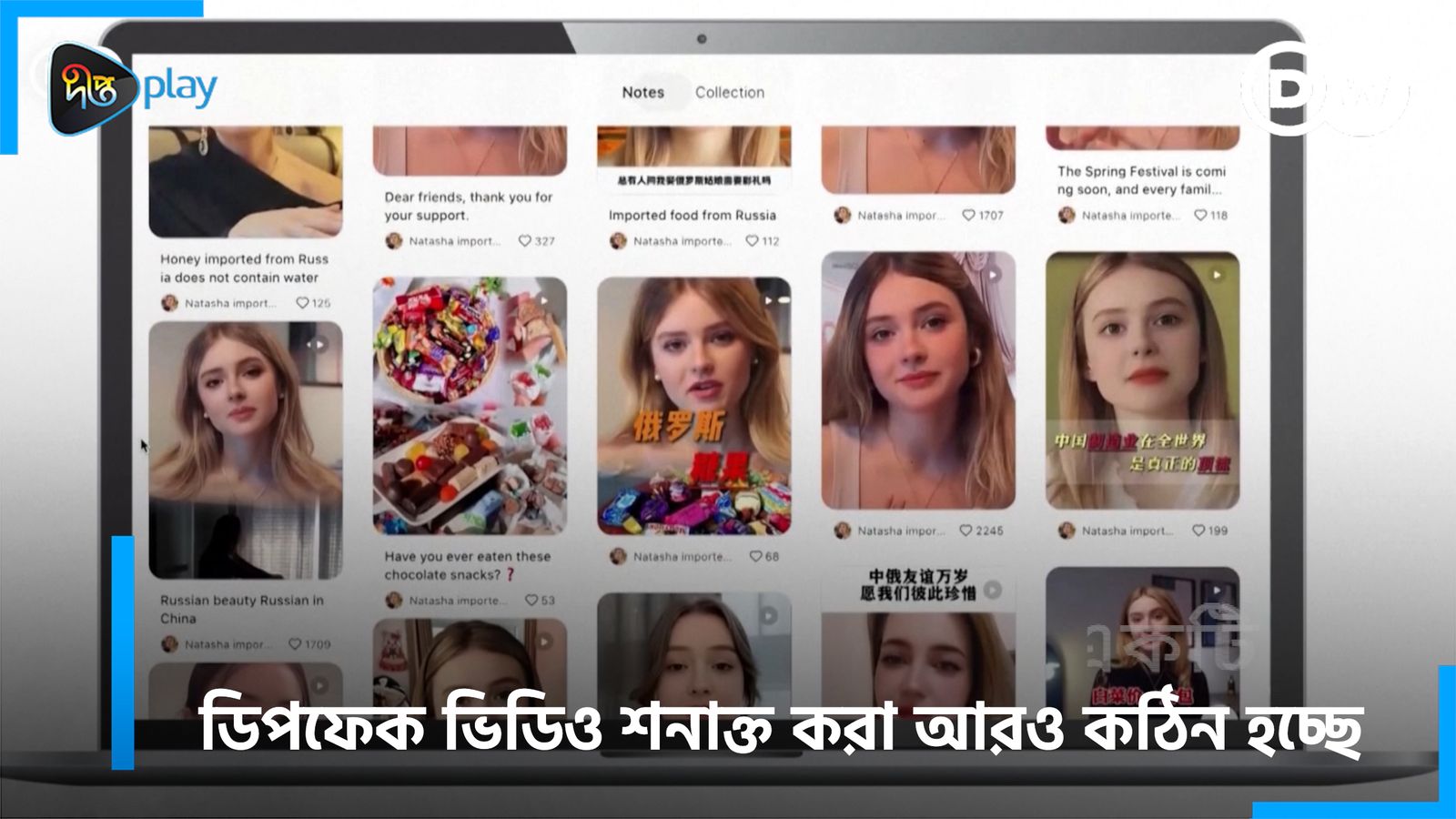 Deepfake Video Shonakto Kora Aro Kothin Hocche | DW Documentary